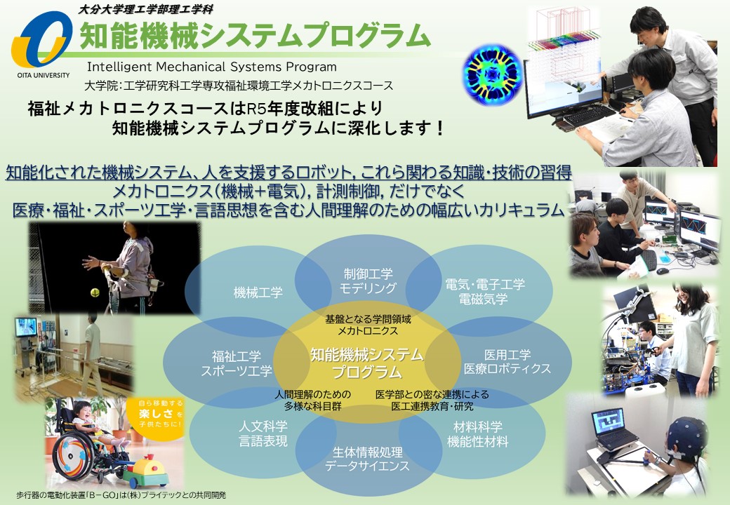 知能機械システムプログラム改組イメージ1